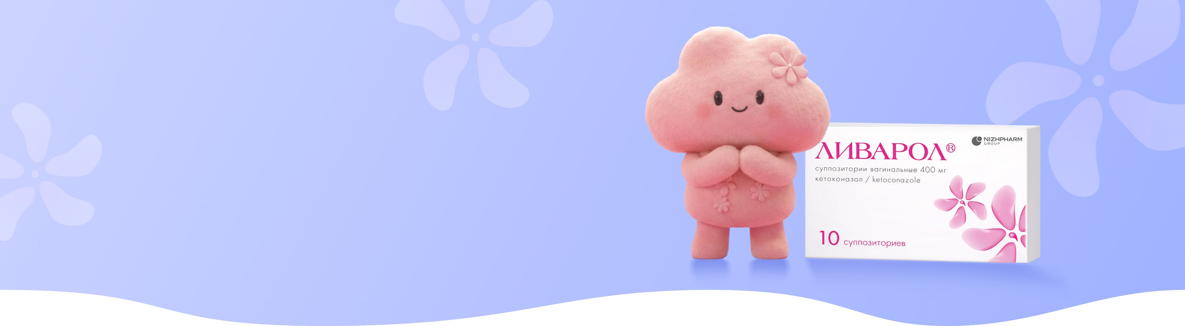 Ливарол<span>®</span>